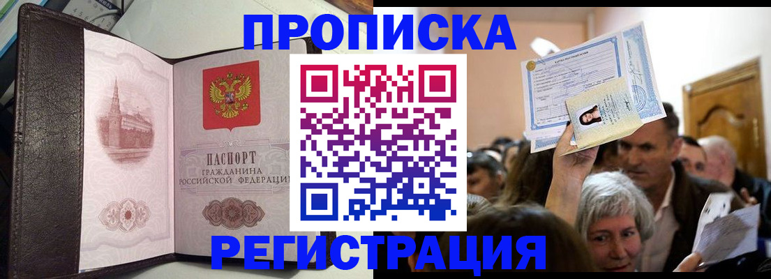 прописка законно в Новочебоксарске
