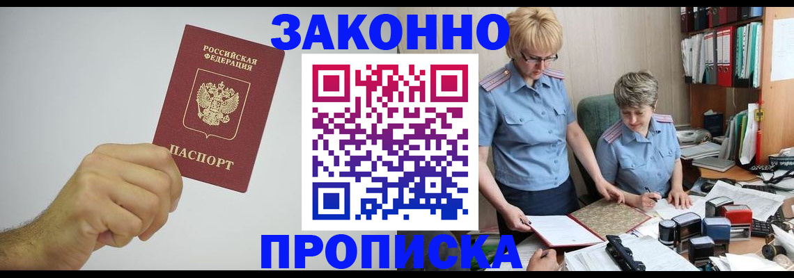 прописка в Новочебоксарске
