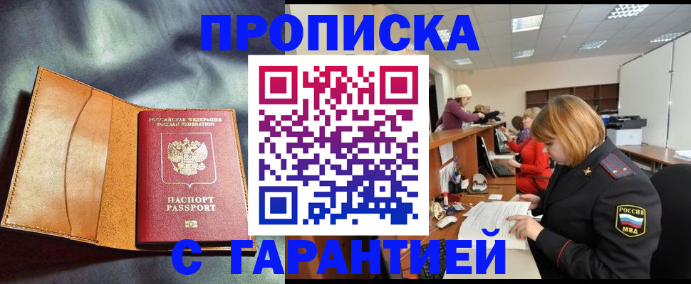 временная регистрация надежно в Новочебоксарске