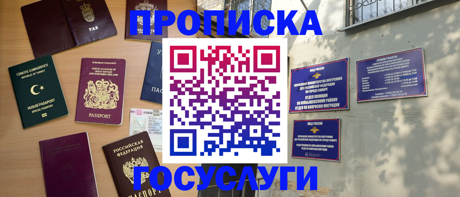 временная регистрация для школы в Новочебоксарске