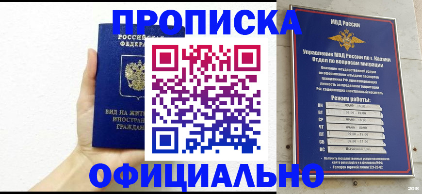 прописка штамп в Новочебоксарске