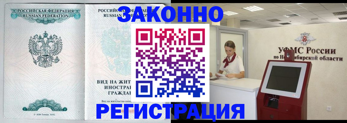 временная регистрация законно в Новочебоксарске
