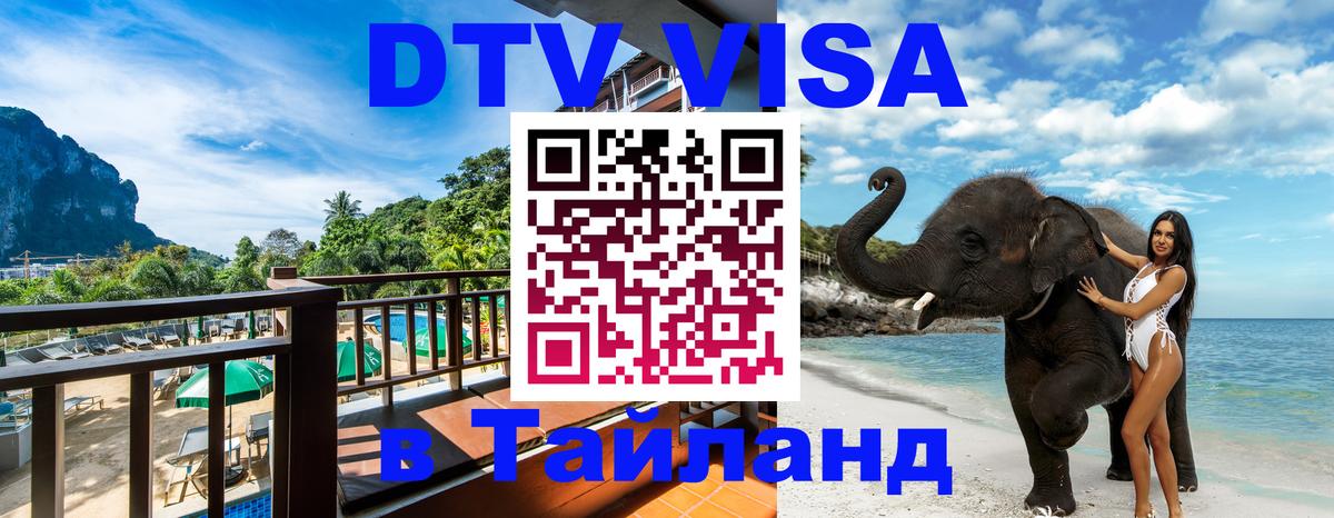Visa в Таиланд 